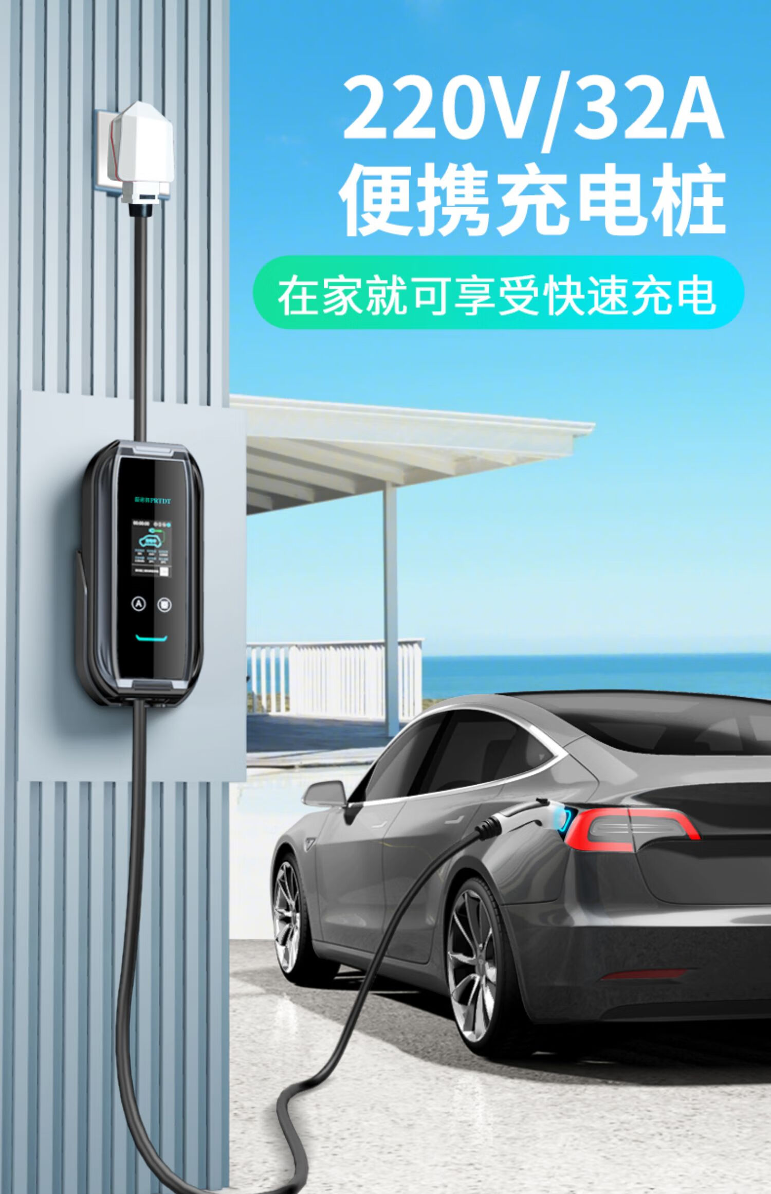 普诺得适用于特斯拉充电桩新能源电动汽车充电器枪32a便携式家用 新