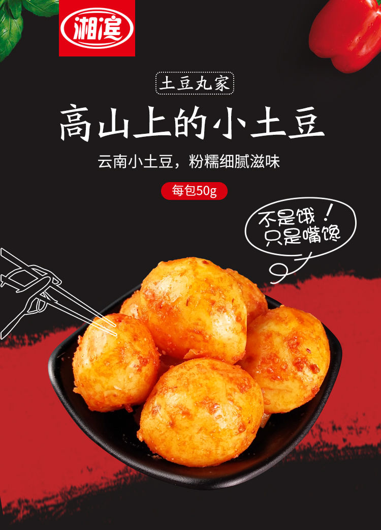 湘滨麻辣烤小土豆云贵高山香辣小土豆零食即食土豆熟食休闲批发香辣味