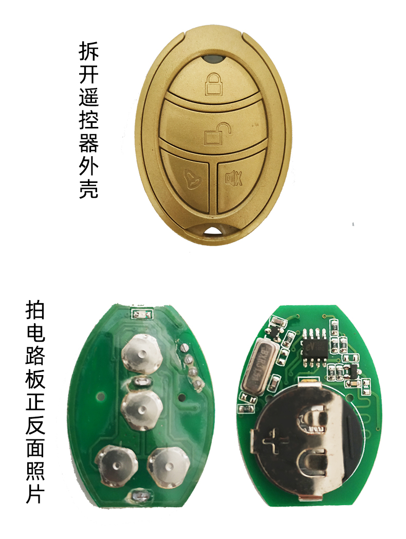 电动车遥控器内部构造图片