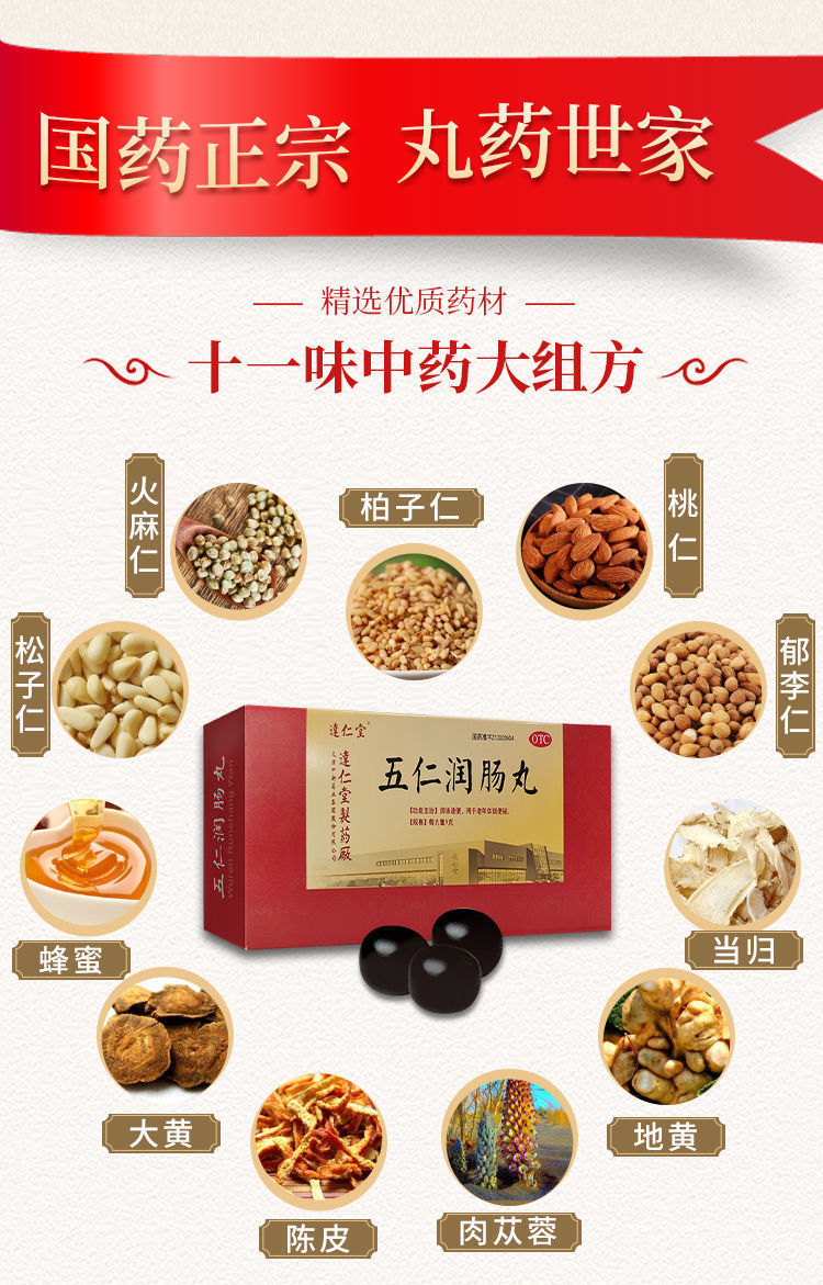 有仁堂达仁堂五仁润肠丸润肠通便排宿便大便干结通便习惯性便秘 官方