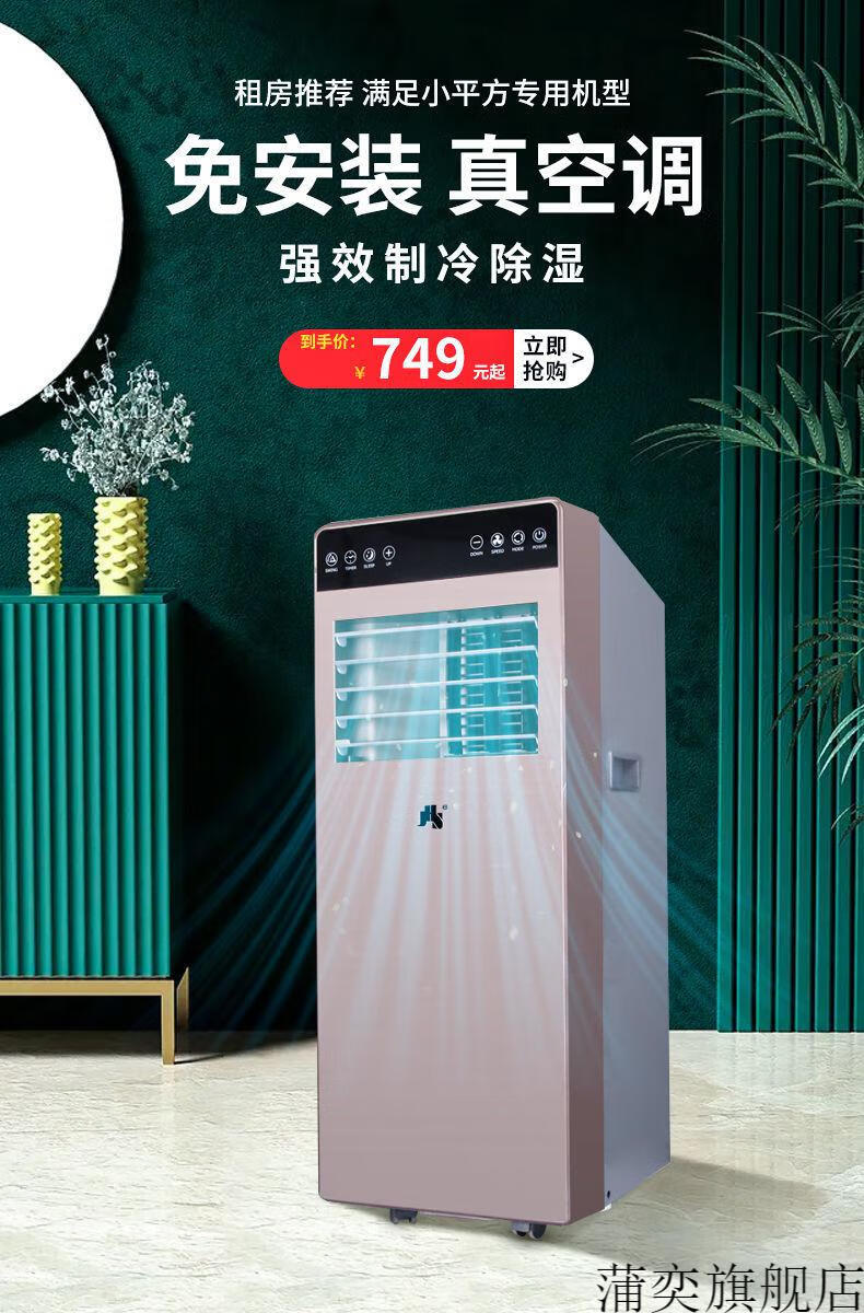 可移动式压缩机冷暖小空调移动空调冷暖两用一体机无外机免安装小型