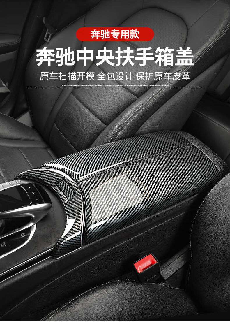 奔驰c级c200l扶手箱面板glc260l中控扶手箱按键框e300l内饰改装饰 c级