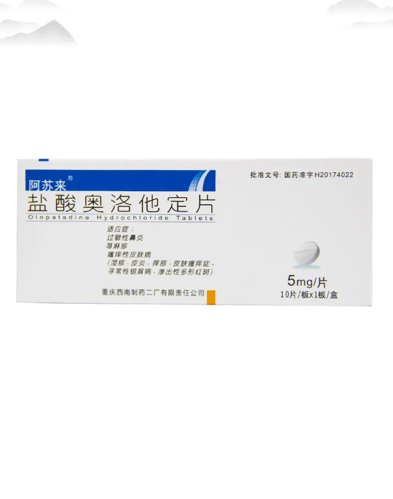 阿苏来 盐酸奥洛他定片 5mg*10片 3盒装 标准装【图片 价格 品牌 评论
