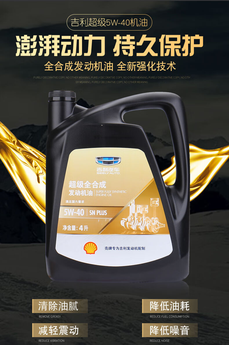 吉利帝豪金刚远景博瑞博越金装全5w-40汽车专用机油 机油【图片 价格