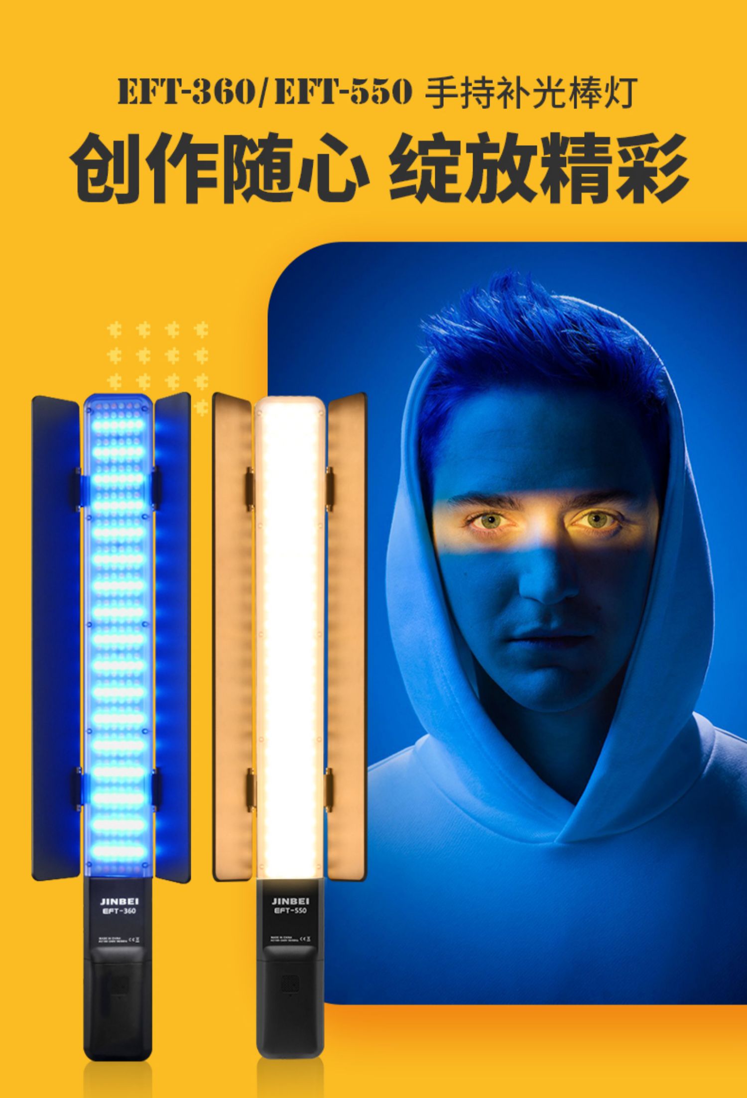 左一仁金贝led补光棒rgb冰灯eft550360彩色氛围手持便携棒灯外拍拍照