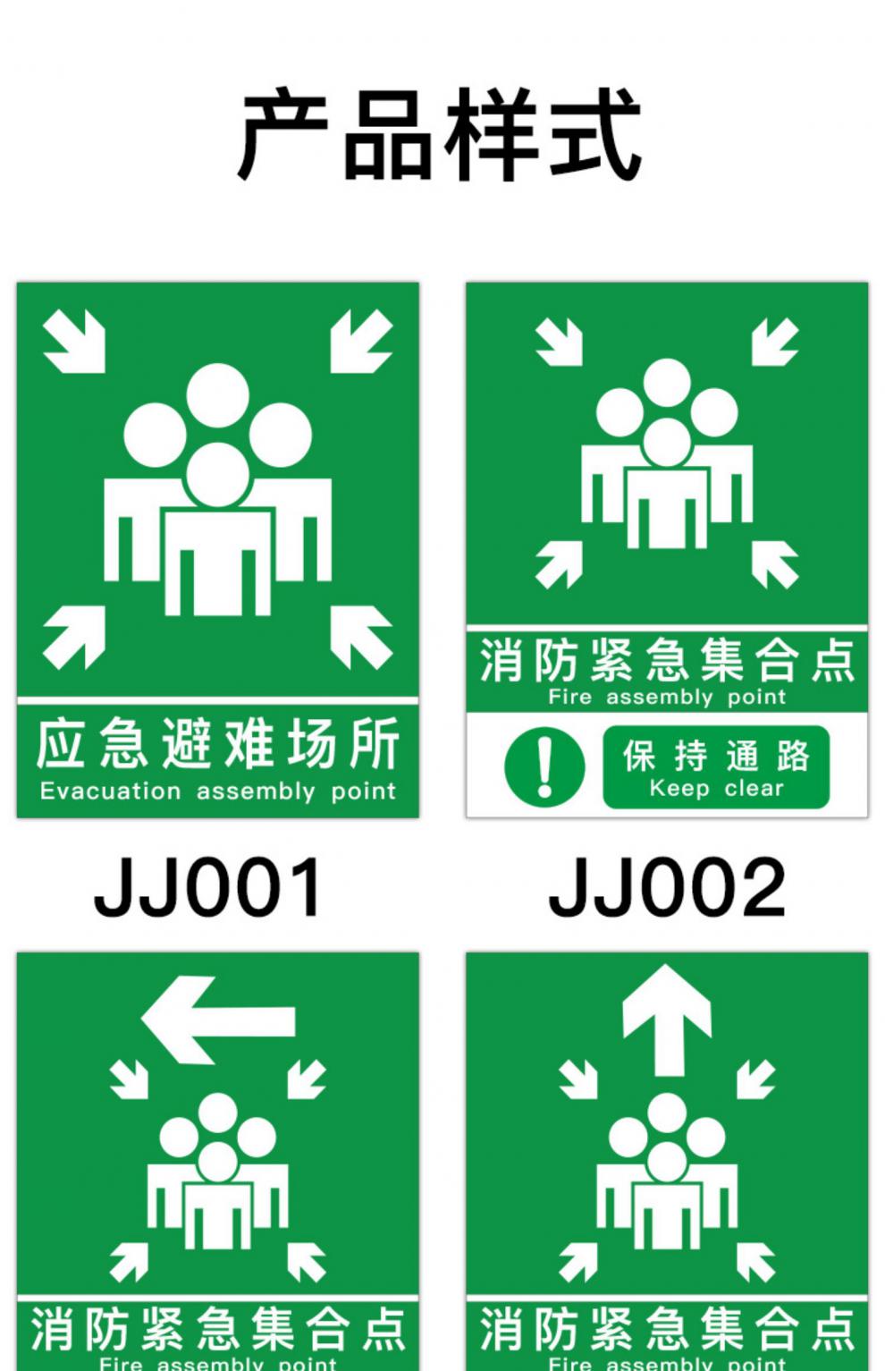 应急避难场所消防疏散提示牌紧急疏散集合点标识标志指示告知挂牌墙