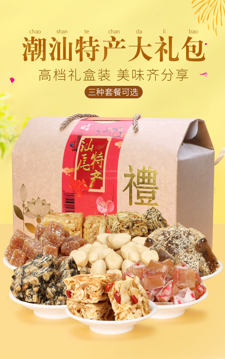 福厚桦大礼盒潮汕特产手信 传统糕点汕尾小吃零食春节送礼年货礼包