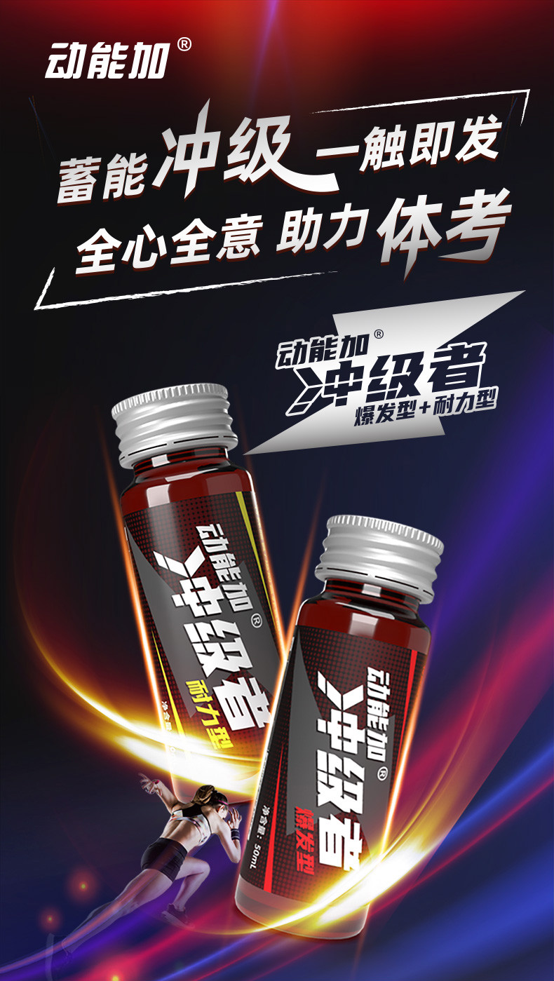 5折 体考小红瓶 动能加冲级者小红瓶体考冲刺包运动跑步体测提速爆发