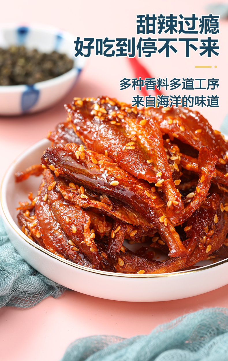 香辣沙丁鱼麻辣小鱼干辣味小鱼仔休闲网红零食小吃即食下饭下酒菜香辣