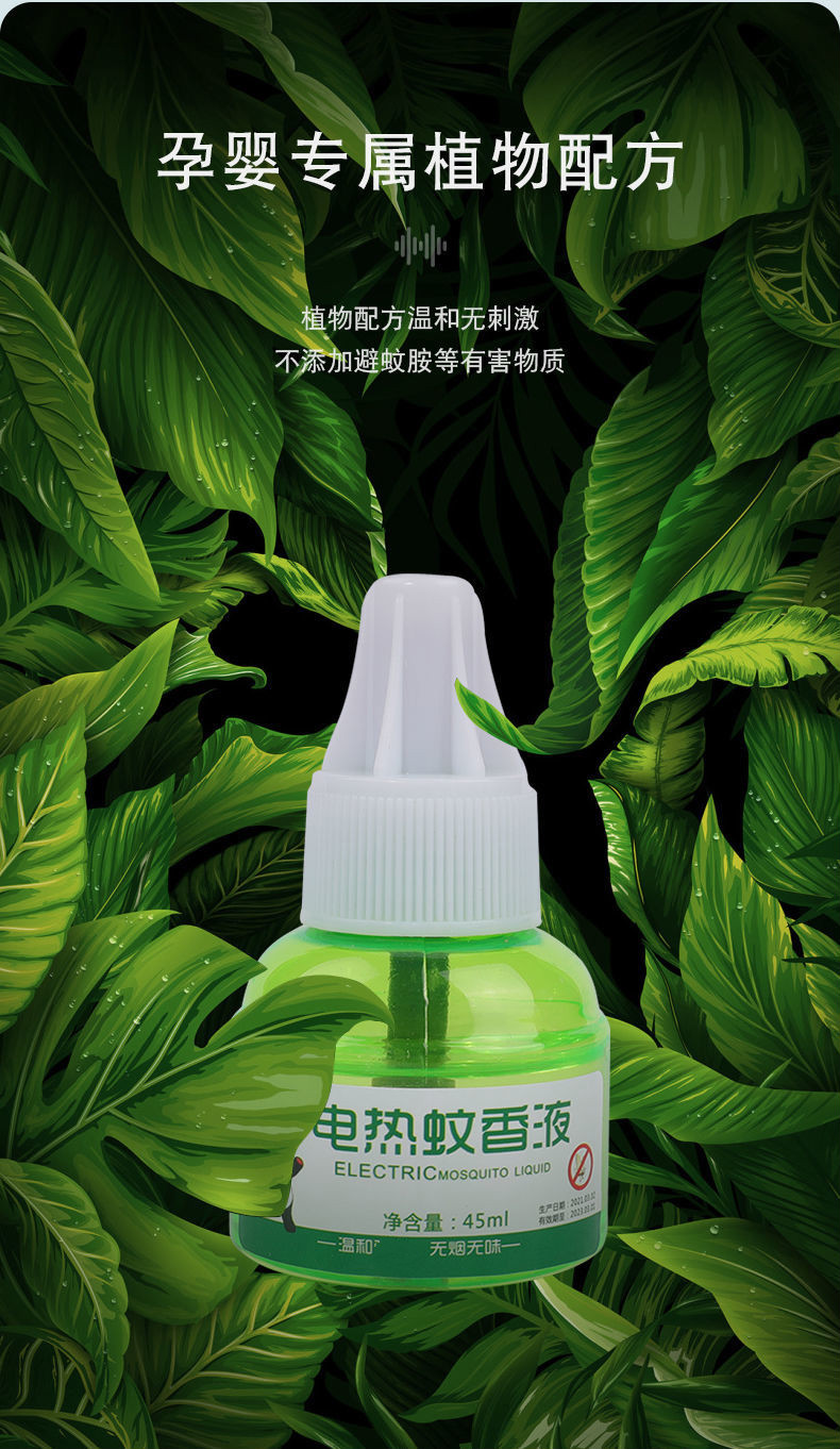 电蚊香液婴儿孕妇儿童无味家用驱蚊灭蚊液电蚊香器插电式驱蚊神器k2瓶