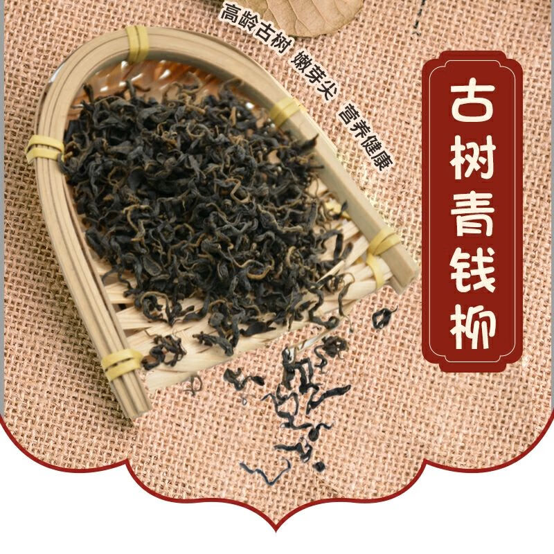 青钱柳茶张家界古树金钱柳野生青钱柳原叶茶500克青钱柳嫩叶赠杯子1个