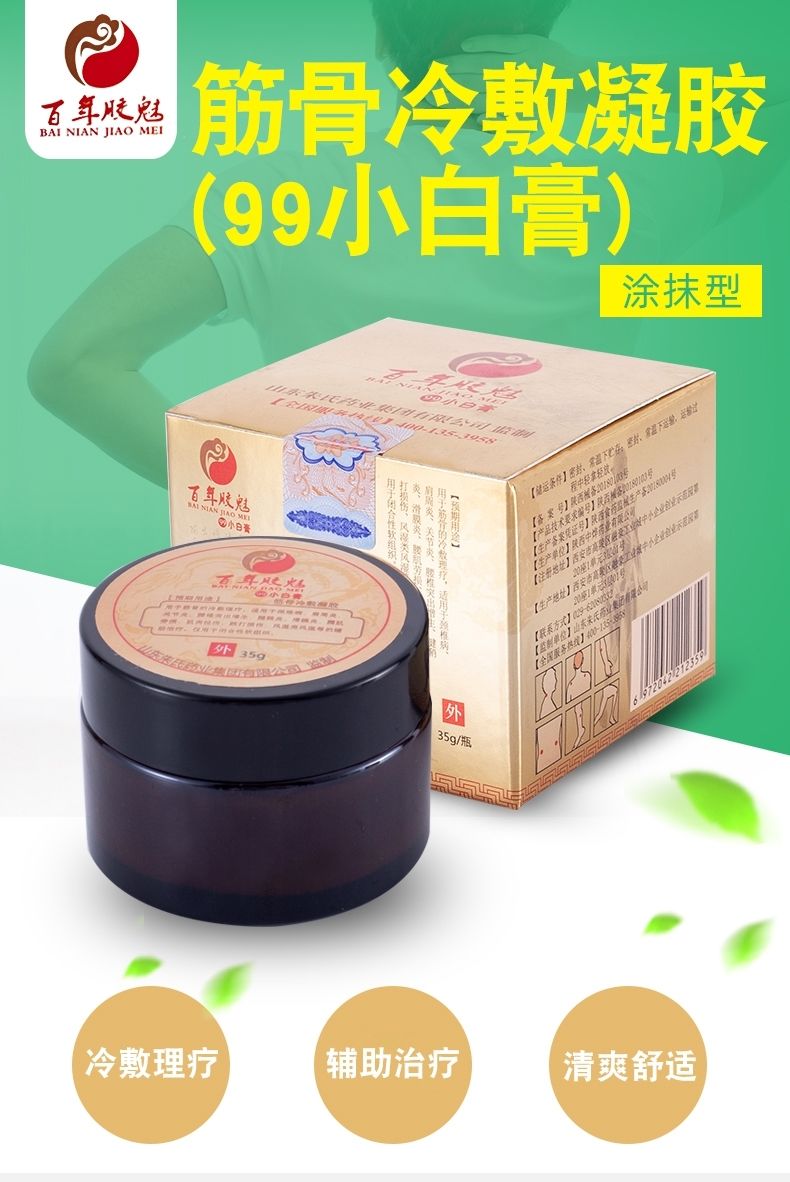 当红创伤乳膏百年胶魅99小白膏腰间盘突出婉肩周贴膏腱鞘膝盖关节腰痛