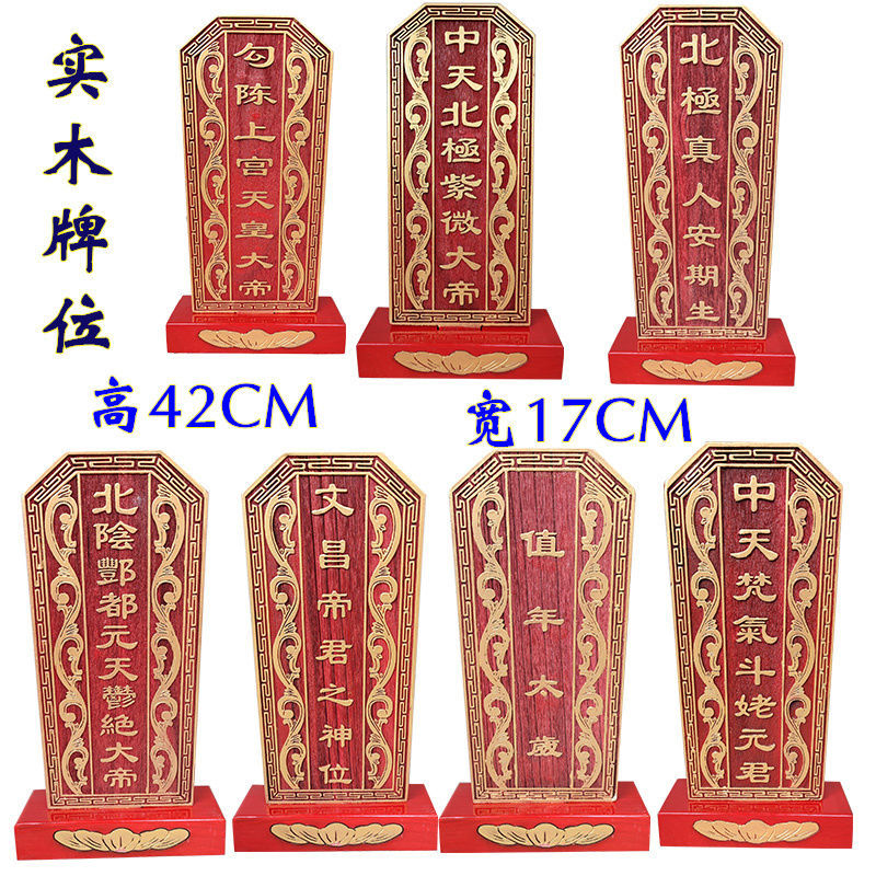 道教用品红木牌位中天北极紫微大帝文昌帝君斗姥元君牌位勾陈上宫