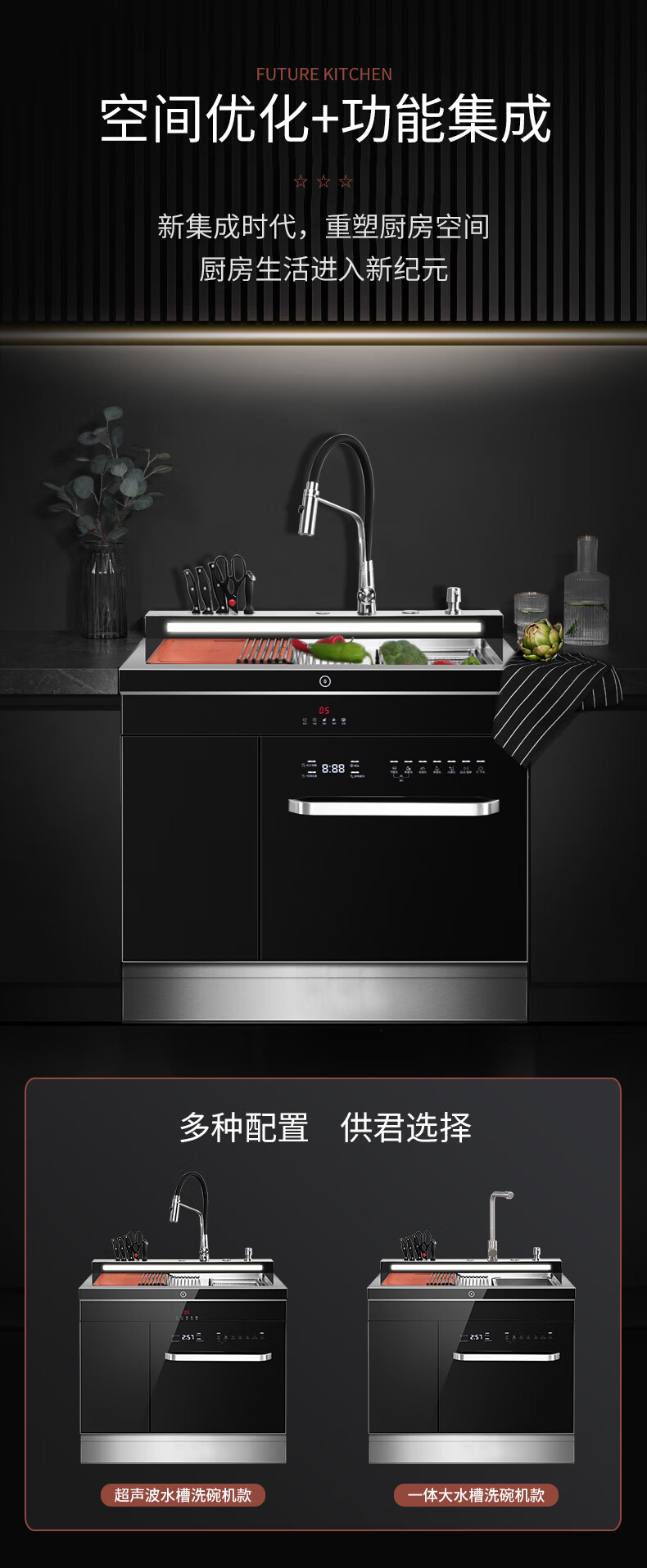 荣事达集成水槽一体机厨房集成水槽洗碗机消毒柜一体嵌入式10套大容量