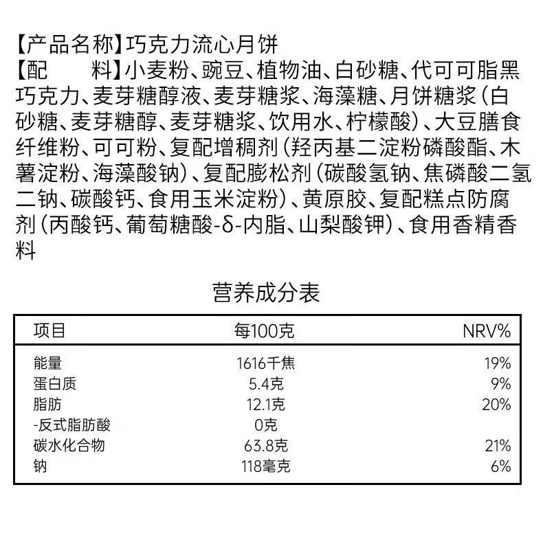 18，七點食分【中鞦佳禮】新款嬭黃流心月餅巧尅力港式糕點中鞦團圓送禮糕點 流心月餅【嬭黃+巧尅力】12個