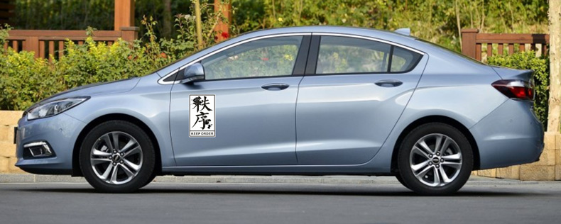 拉花定制车身贴防水天窗贴纸文字 秩序车贴/白底黑字/23x38厘米/两张