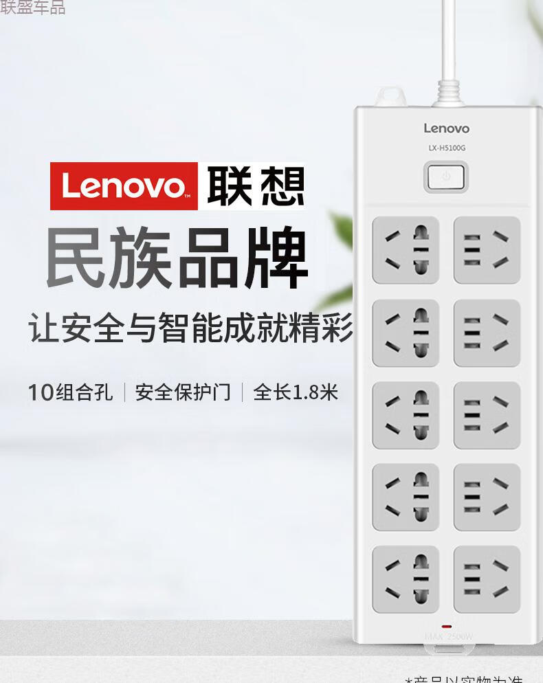 适用联想插座面板多孔家用插线板接拖线排插多功能电插板带线延长排插