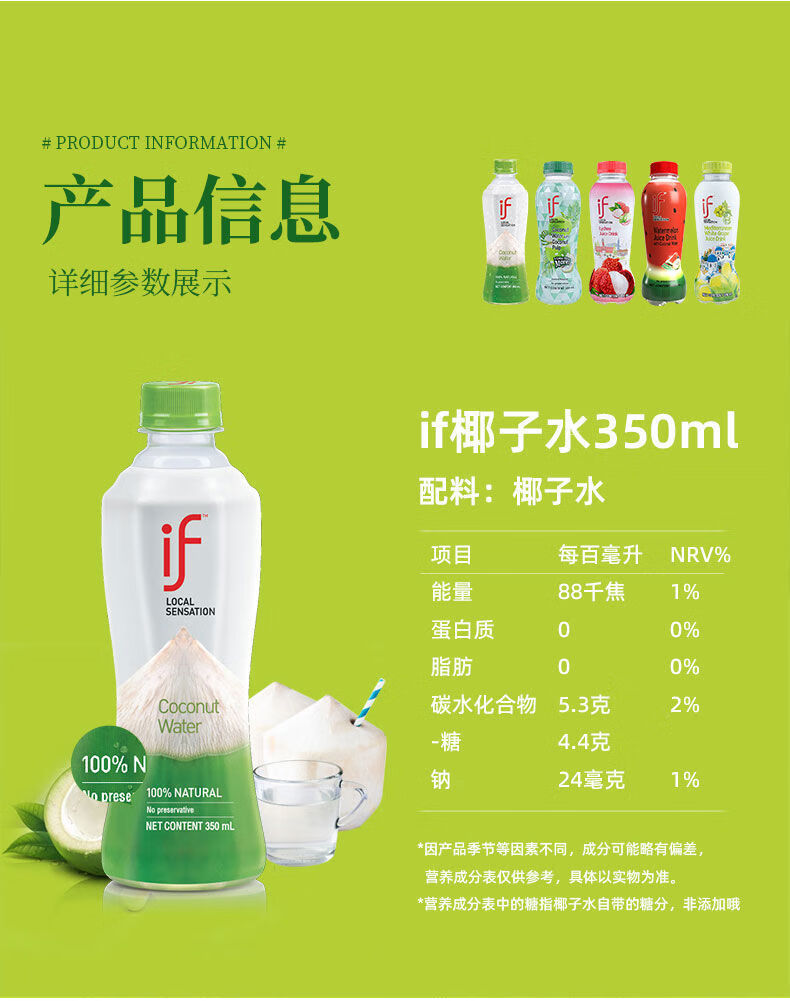 泰国进口if椰子水350ml瓶网红if椰子水健身nfc椰青饮料多口味搭配if