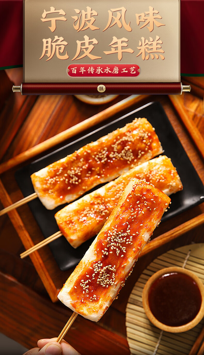 新邻坊宁波脆皮年糕半成品小吃韩式煎烧烤商用水磨年糕条年货脆皮年糕