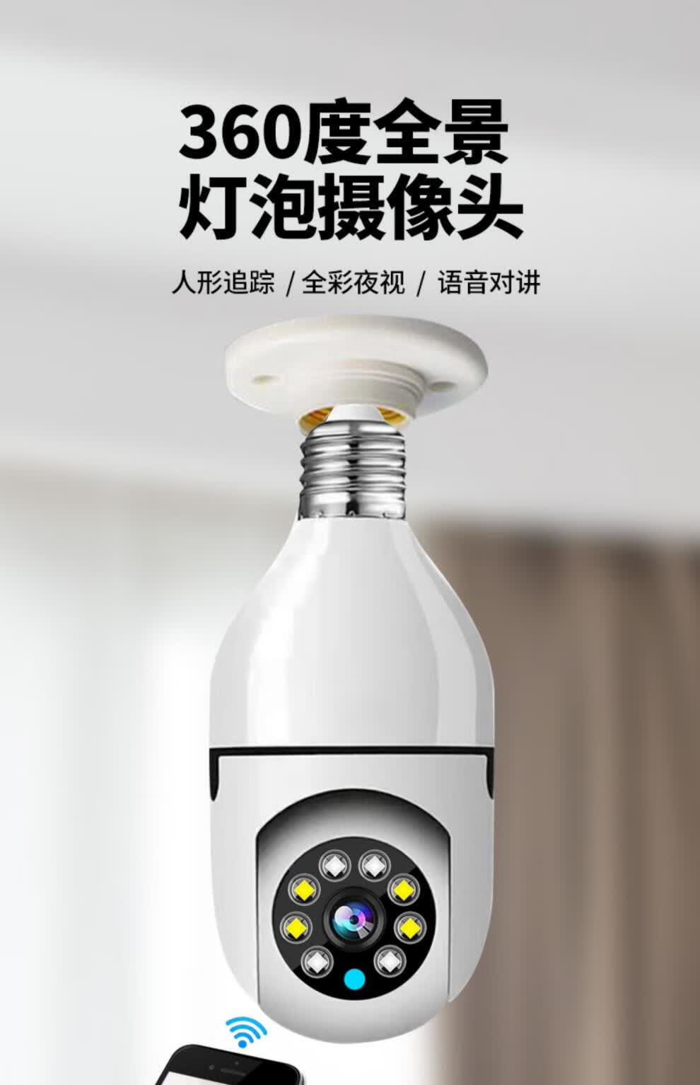 摄像头连wifi手机远程看家庭高清夜视监控器灯座监控单频款30天循环