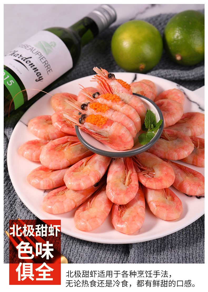 头籽北极甜虾冰虾即食头籽5斤熟冻大号北极虾甜虾刺身