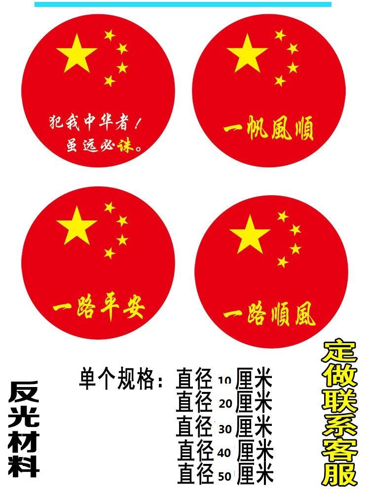 红旗车贴反光带字爱国中国五星红旗车贴圆款遮挡划痕油箱盖装饰贴