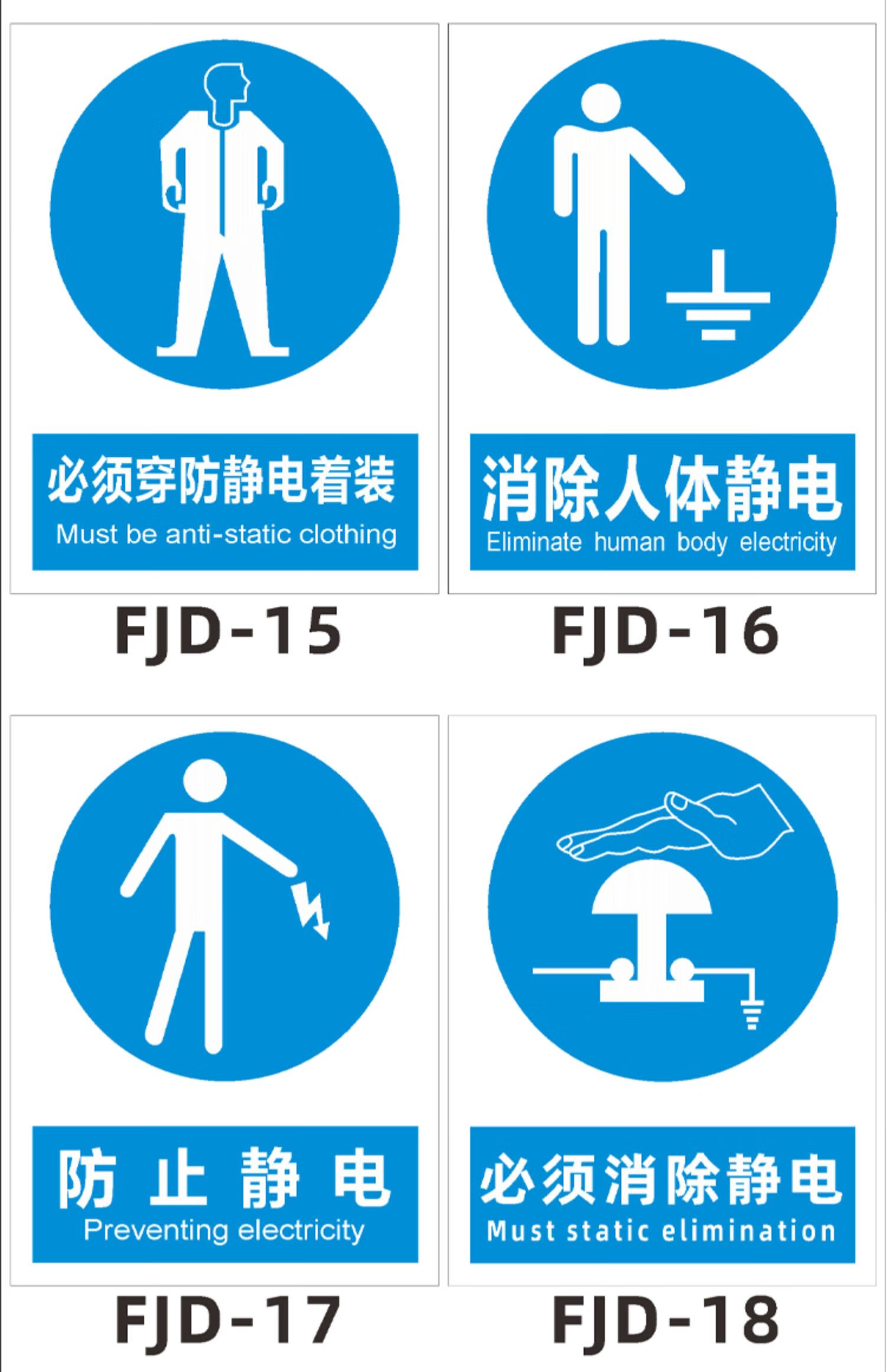 梦倾城当心防止静电警示牌静电防护区域触摸释放消除人体静电标识牌