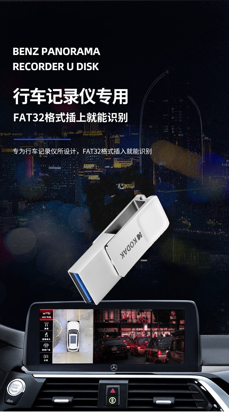 唯颖智能柯达【奔驰宝马专用】360全景行车记录仪u盘车载优盘type-c双