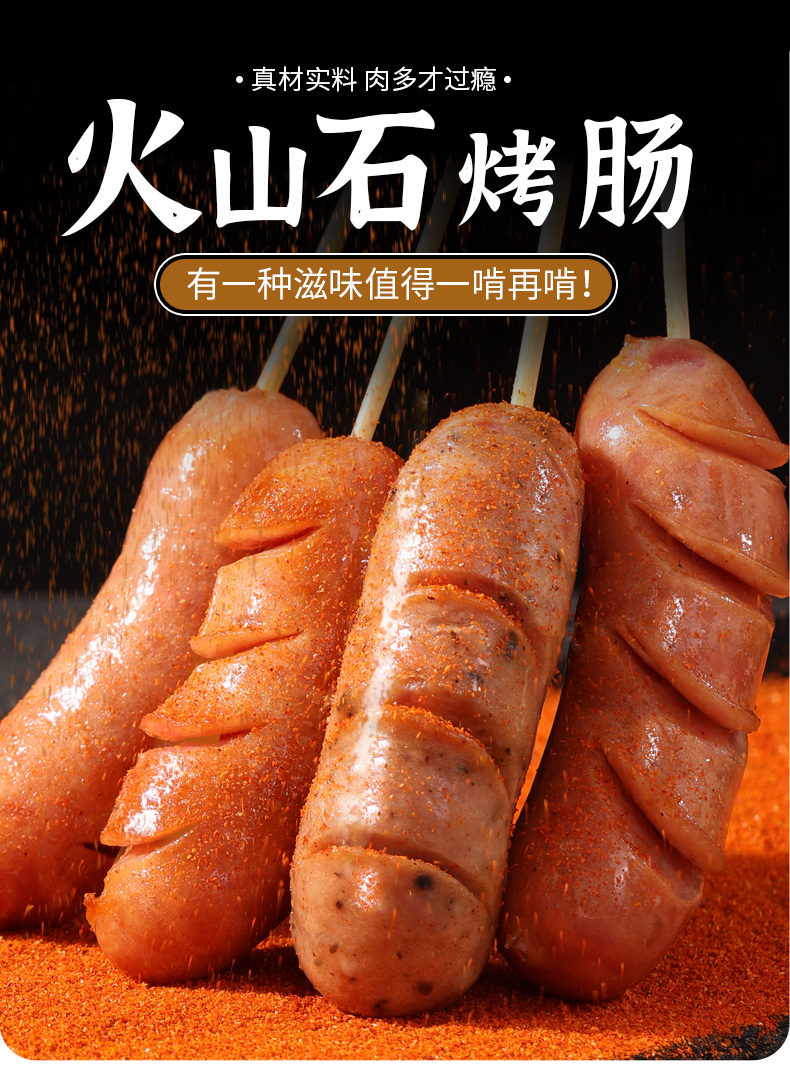 肉大火腿红肠火山石烤肠纯肉烤香肠地道肠热狗肠黑胡椒肉肠火腿肠旗舰
