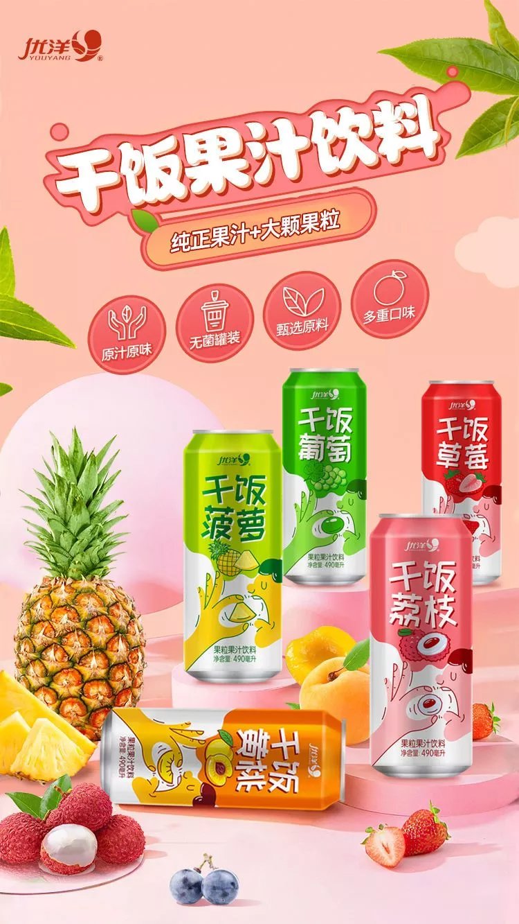 优洋草莓饮料优洋干饭系列葡萄黄桃风味果汁饮料490ml易拉罐装整箱年