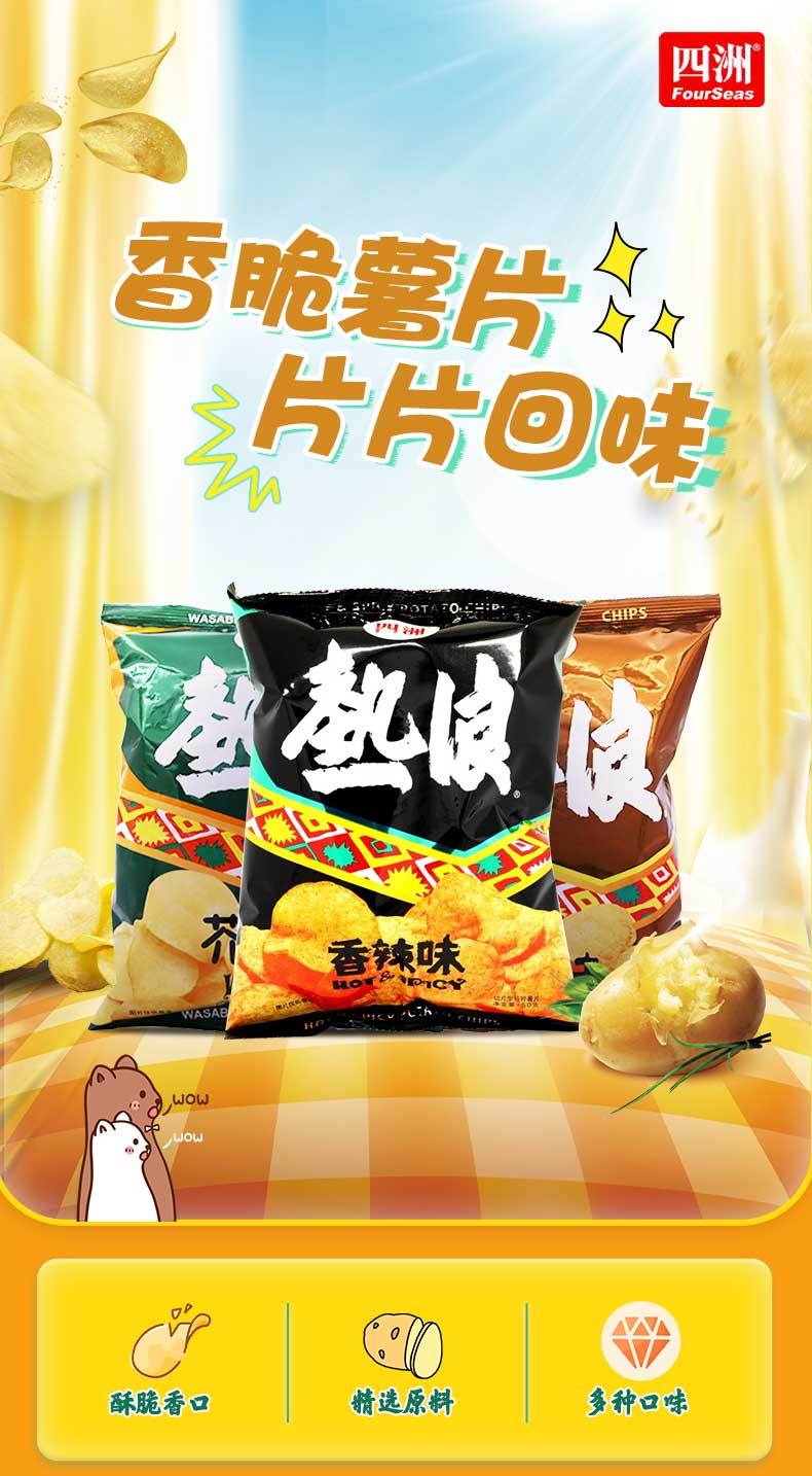 好来屋热浪薯片四洲香辣味50g袋装网红办公室休闲追剧出游零食便宜