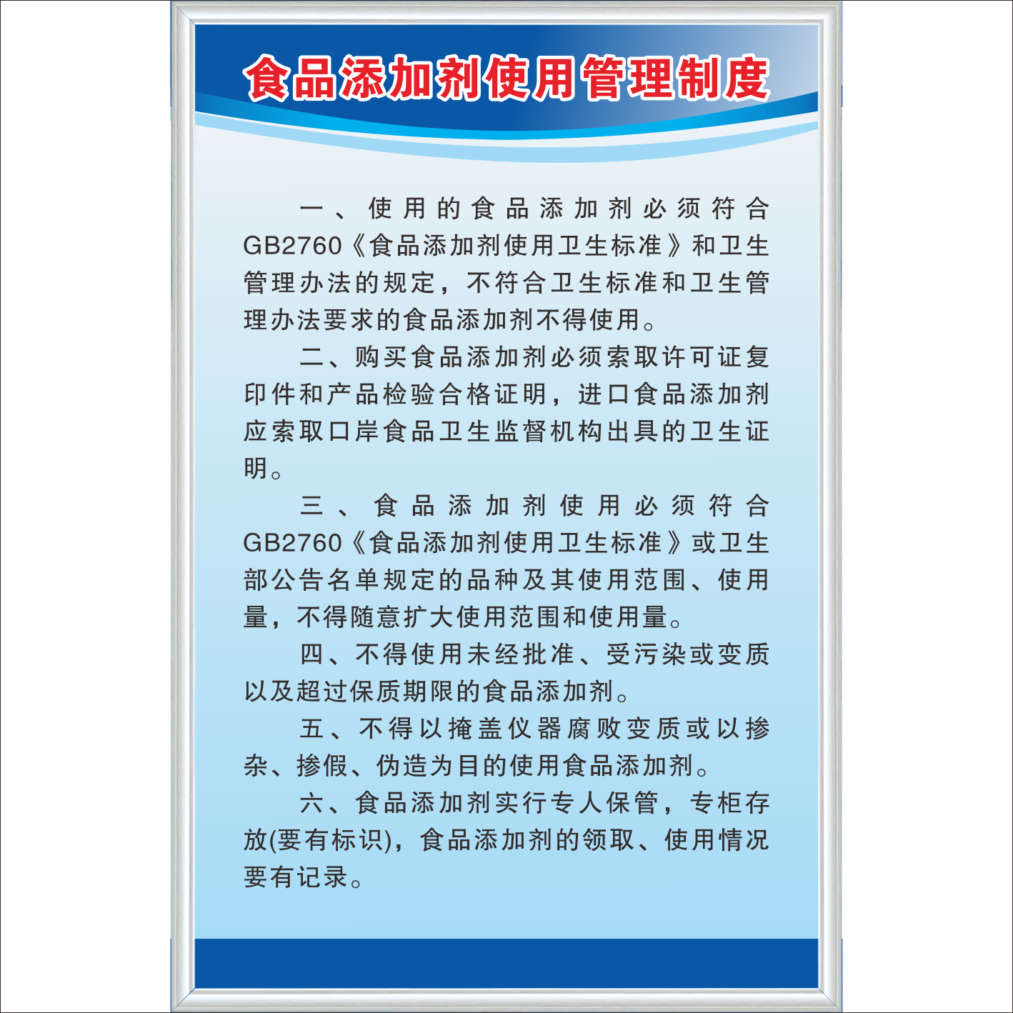 夢傾城廚房食品安全管理制度牌預防食物中毒食堂餐廳酒店飯店餐館衛生