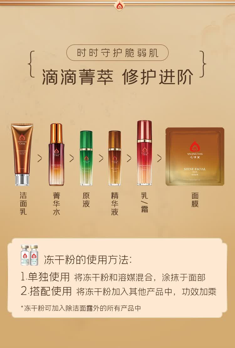 心清堂 心清堂化妆品专柜套装焕颜菁华水冻干粉肤品 四姐妹【图片