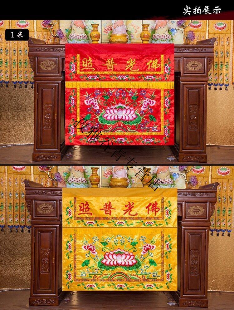 桌围佛光普照佛教莲花桌围挡纱刺绣家用香案佛堂供桌黄布有求必应2509