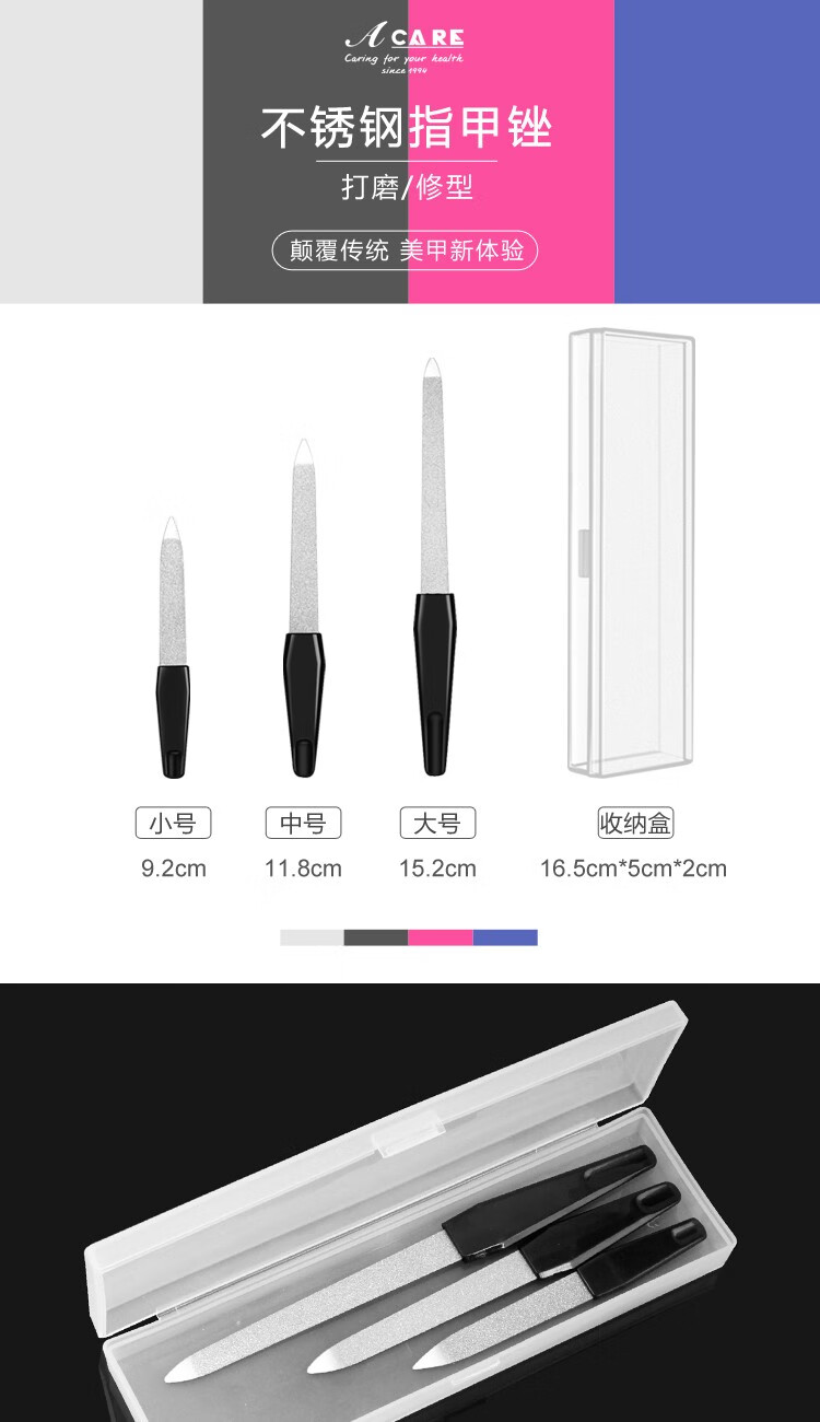 阿嚓热（ACARE） 黑柄不锈钢家用指甲锉双面打磨砂条抛光打磨美甲工具 小号+中号+大号+收纳盒