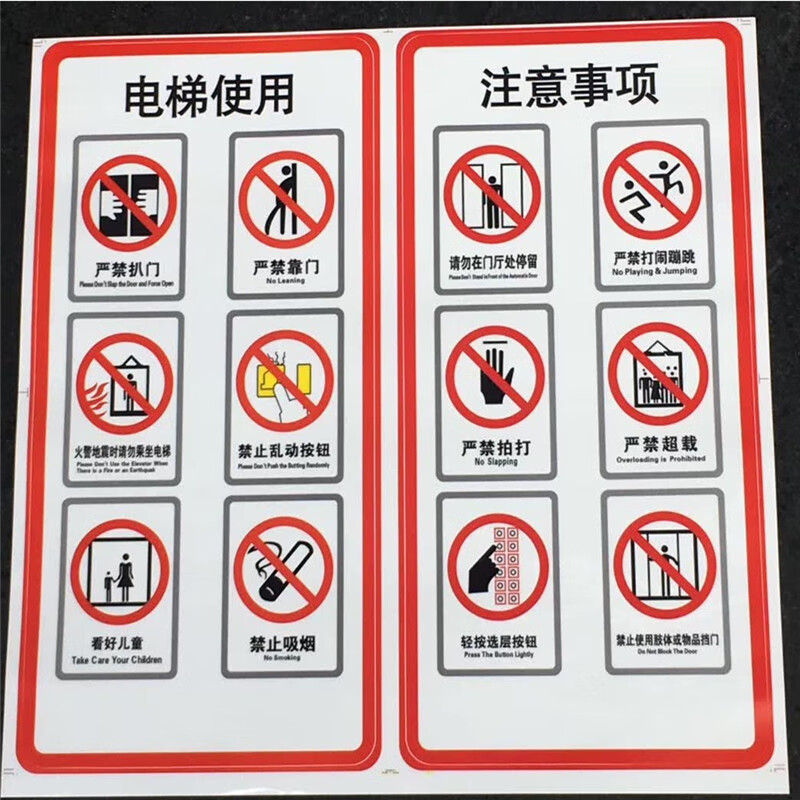 电梯安全标识贴两门透明使用注意事项警示标牌提示严禁防扒门贴纸