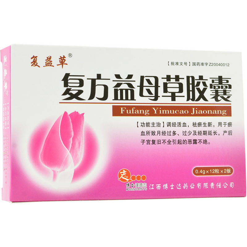 中西药品 妇科用药 复益草 【旗舰店正品】复益草 复方益母草胶囊 0.