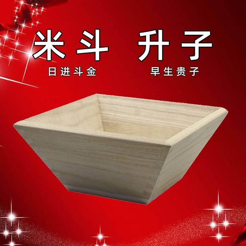 老式米斗老式实木米斗升子米升榫卯结构斗结婚中式摆件 中号桃木斗容