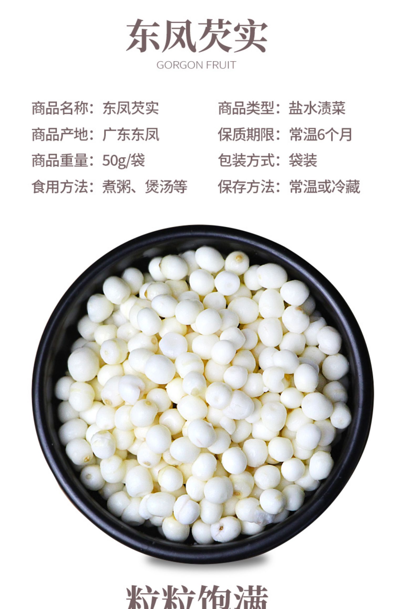 潮州东凤鲜芡实新鲜手剥天然鸡头米冷冻真空小包装50克试吃装 800g