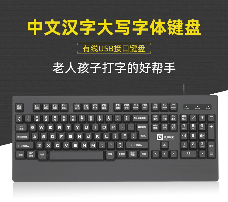 大字符老人键盘弱视有线键盘大字体字母中文拼音 黑色usb接口 官方