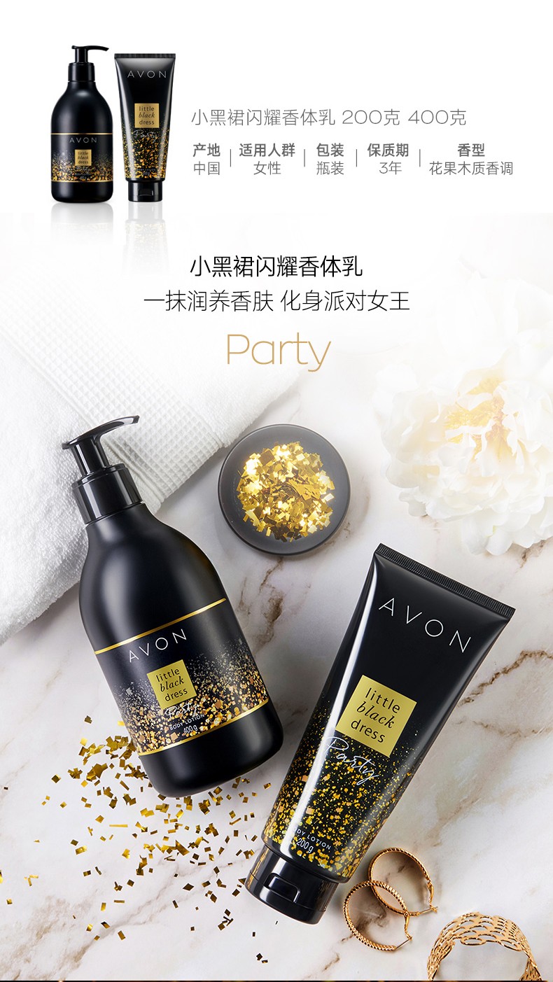 雅芳avon小黑裙系列身体乳闪耀沐浴露400g闪耀喷雾香水50ml滋润香体乳