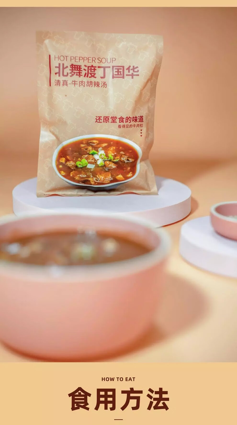 丁国华胡辣汤北舞渡老丁家胡辣汤料水冲逍遥镇河南特产清真 (新包装)