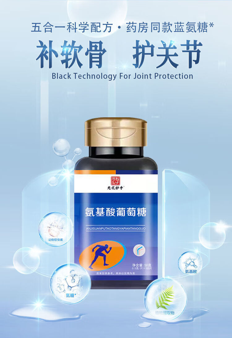 氨基酸钙葡萄糖成人氨糖软骨素钙片中老年人腰腿疼 买1囎1【两大瓶200