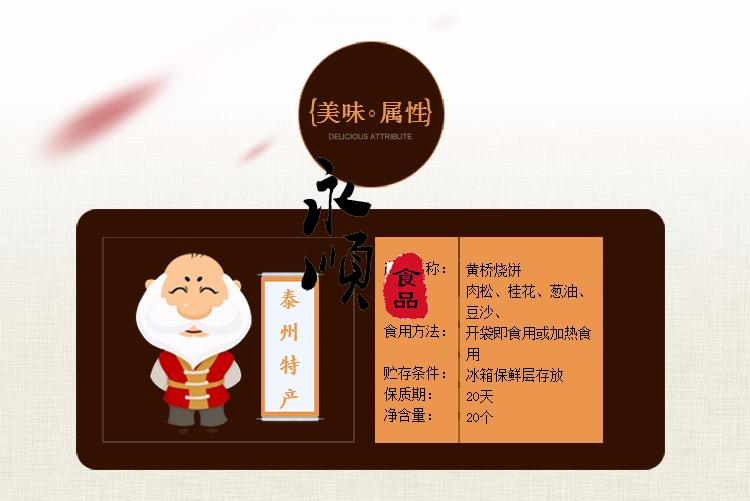 黄桥特产正宗黄桥烧饼20个装泰州泰兴特产糕点小吃当天现做现发肉松馅