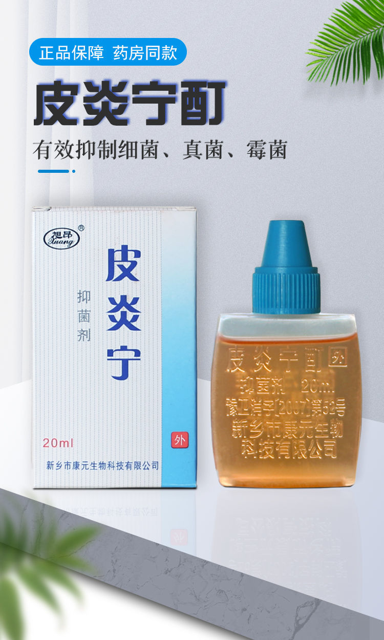 皮ii炎宁酊水液灵酊外用剂大瓶老牌子皮肤细菌真菌15瓶超值钜惠