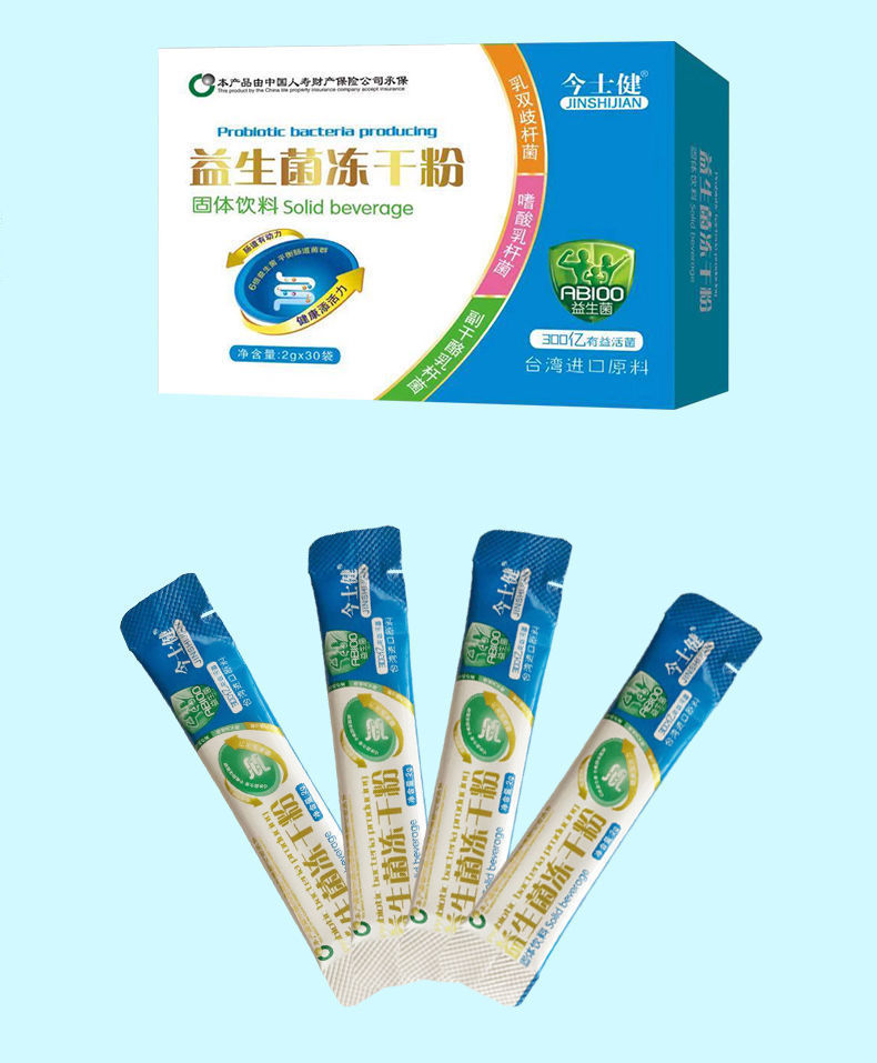 9折今士健益生菌复合冻干粉【1/3盒】益生菌冲剂 给您爱的人 益生菌