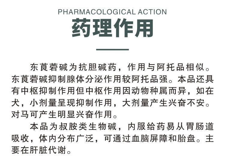 兽药兽用6542针剂氢溴酸东莨菪碱注射液猪牛羊犬胃肠绞痛呕吐解毒抑制