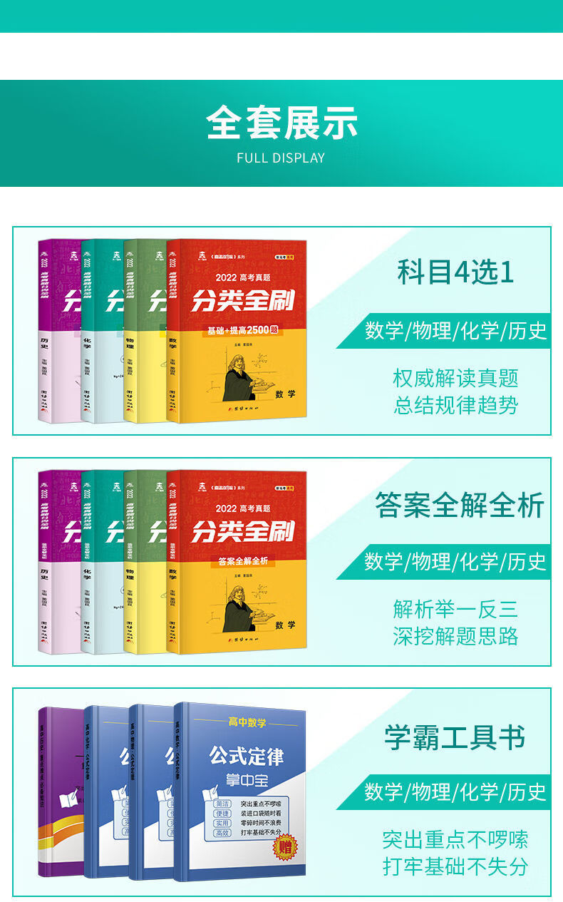 《2022年高考真题分类全刷高中数学物理化学历史高三基础2500必刷题