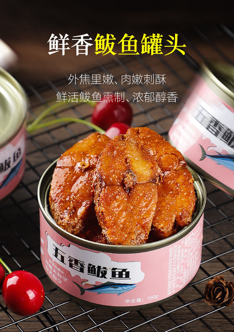 五香鲅鱼罐头海鲜深海鱼罐装即食鱼酥下饭罐头鱼五香鱼肉混装6罐鲅鱼2