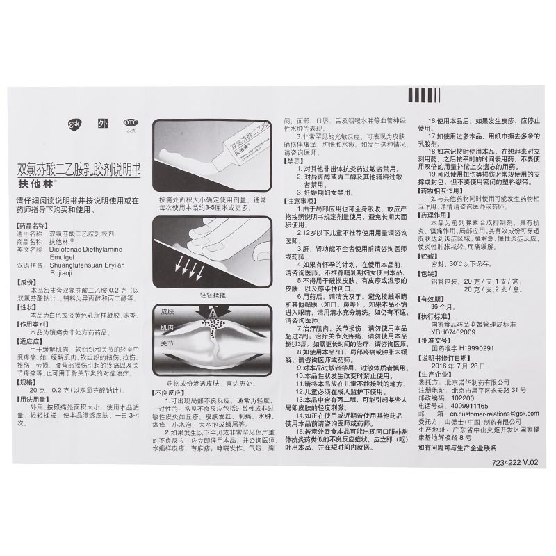 扶他林 双氯芬酸二乙胺乳胶剂20g/支 缓解肌肉骨关节疼痛软膏 产自